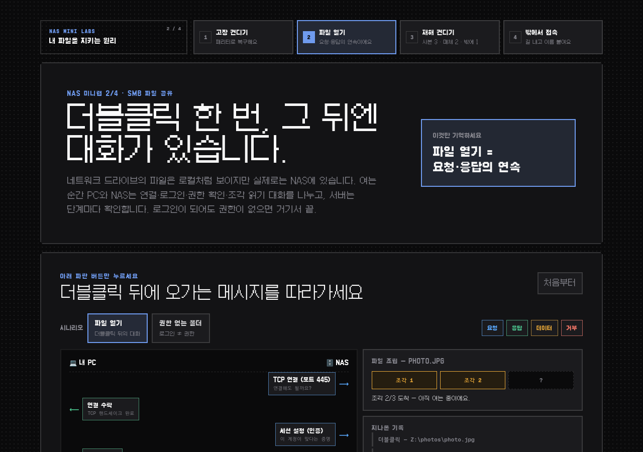 네트워크 드라이브에서 파일을 열 때 생기는 일 데모 화면