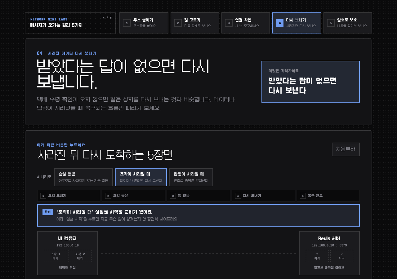패킷은 정말 사라지는데, 파일은 멀쩡히 도착합니다 데모 화면