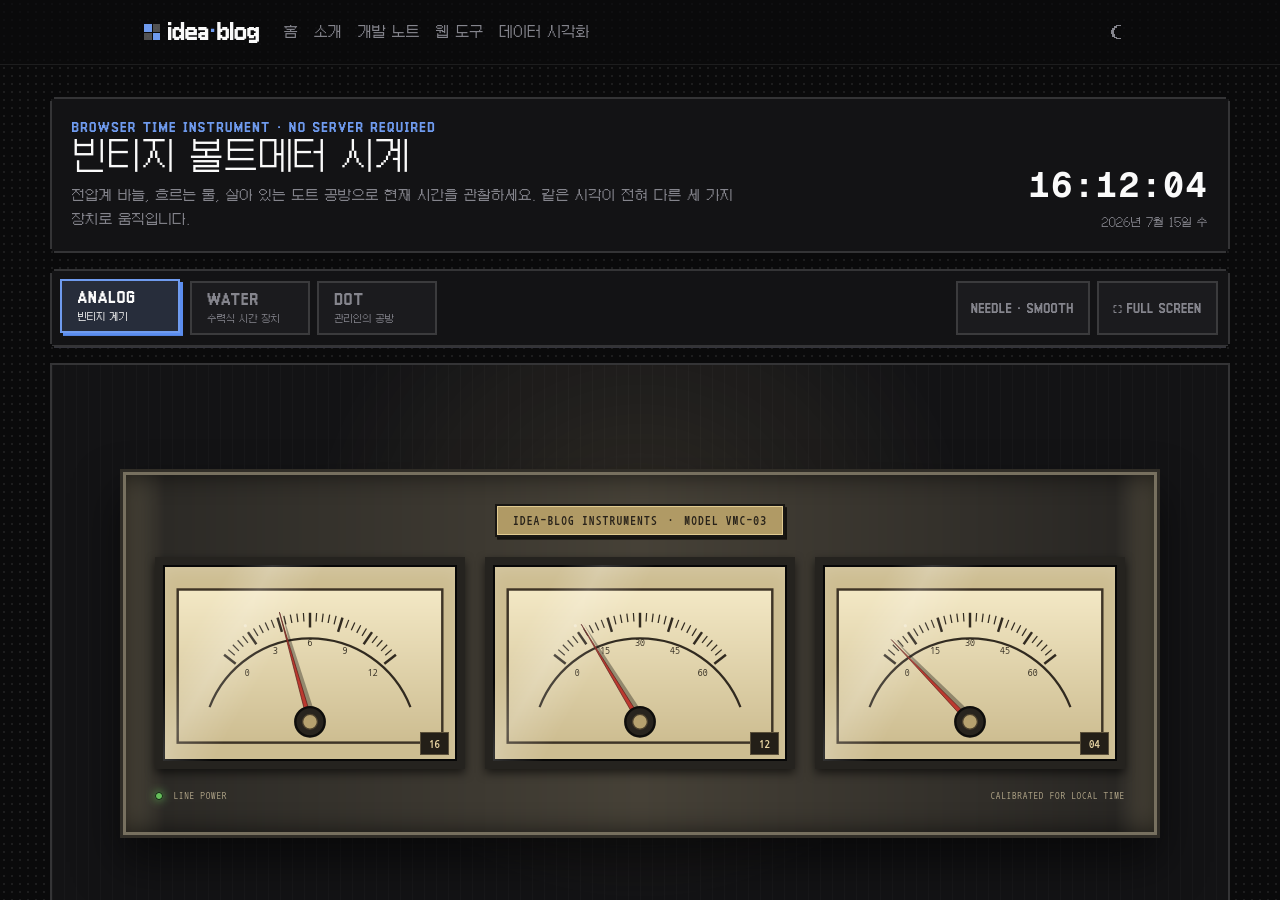 시간을 전압처럼 보여주는 시계 데모 화면
